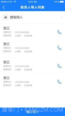 通讯录导入助手截图1