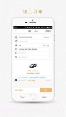 易来客运截图3 易来客运截图3