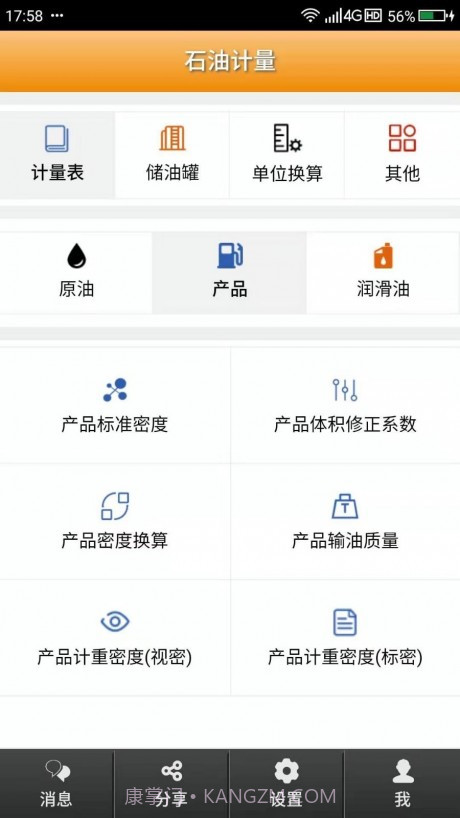 石油计量截图1 石油计量截图1