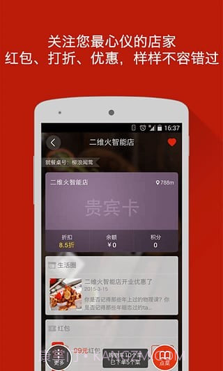 二维火服务生截图2 二维火服务生截图2