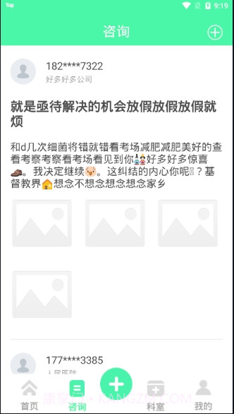 企业家医院截图2