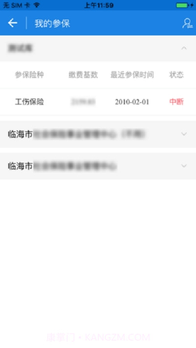 临海社保(临海人社局)截图2