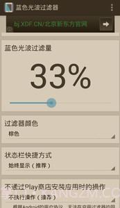 蓝色光波过滤器手机版截图1