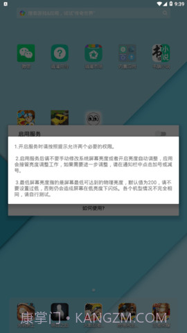 闪烁保护(OLED Saver)截图2