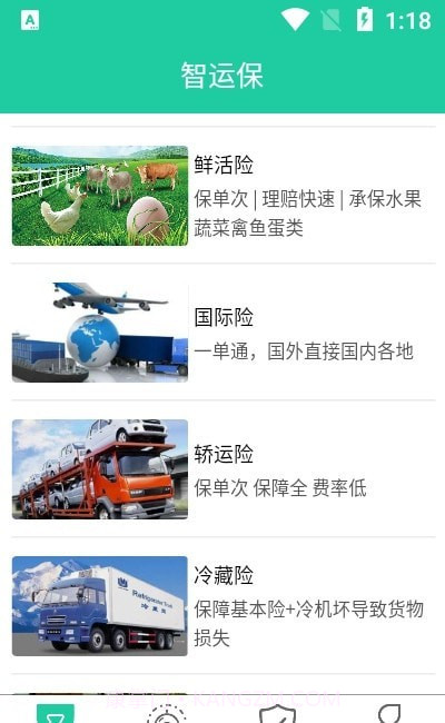 智运保截图4 智运保截图4