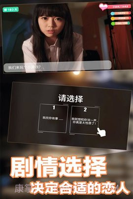 恋爱进行时免登录截图5