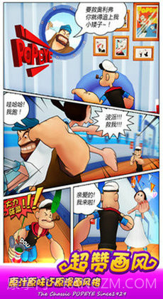 大力水手跑酷截图2