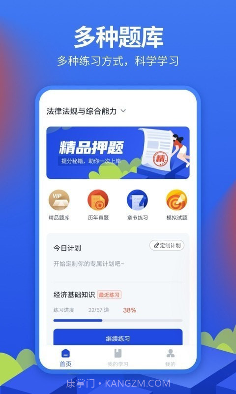 中博银行从业考试截图1