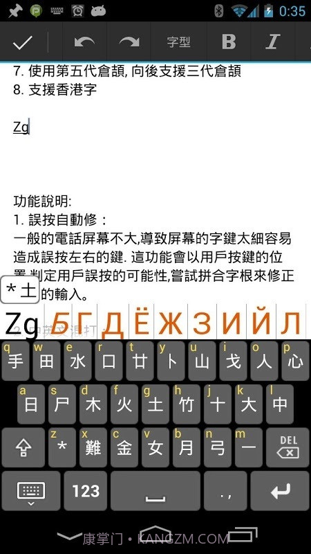 倉頡字典最新版截图2 倉頡字典最新版截图2