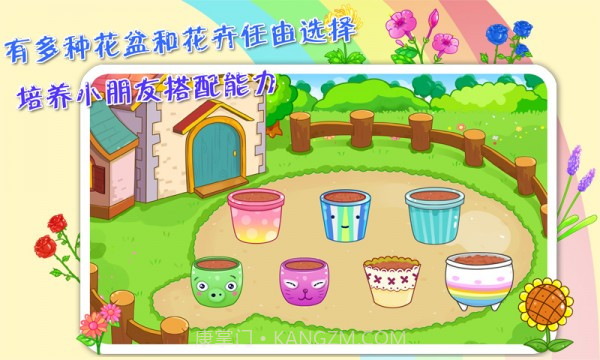 儿童宝宝植物乐园截图2 儿童宝宝植物乐园截图2