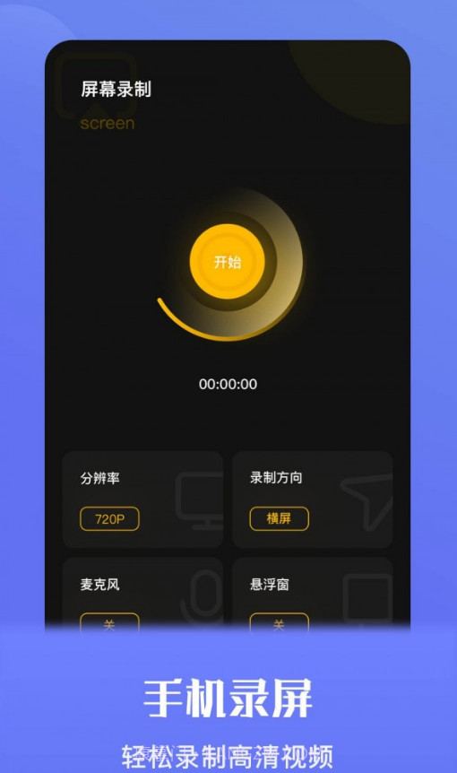 流光视频录屏手机版截图3