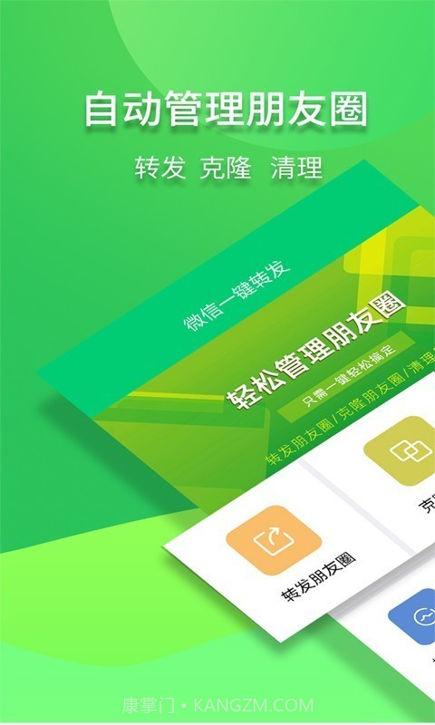 微信一键转发截图1