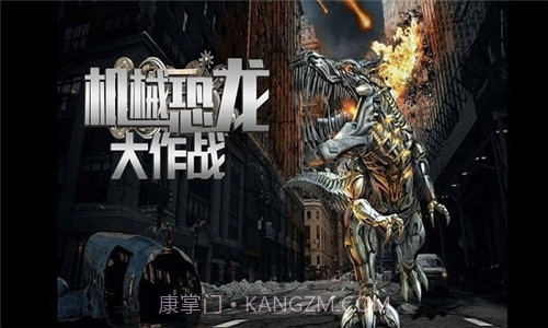 机械恐龙大作战截图3 机械恐龙大作战截图3