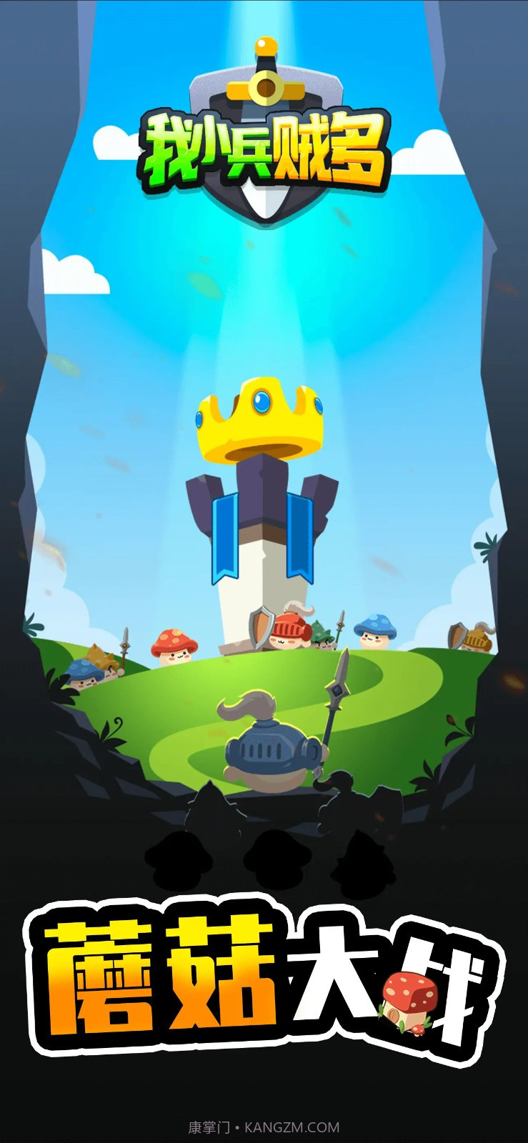 我小兵贼多截图3 我小兵贼多截图3