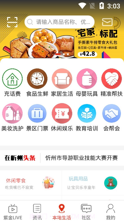 在忻州截图2