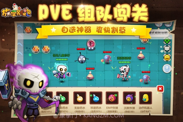 放学别跑百度版截图5 放学别跑百度版截图5