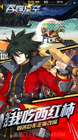 吞噬星空免费下载截图1