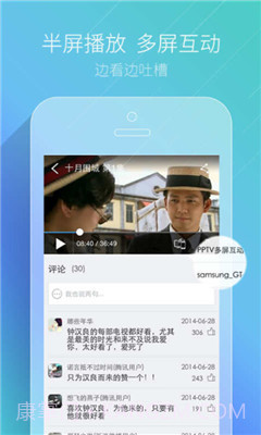 pptv正式版截图5