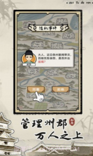 知府大人模拟器截图1