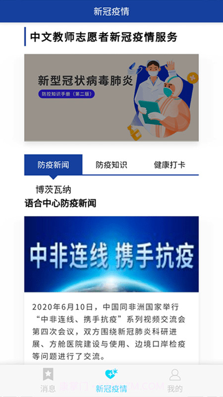 语合中心服务平台截图2 语合中心服务平台截图2