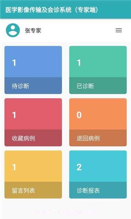 志盈会诊截图1 志盈会诊截图1