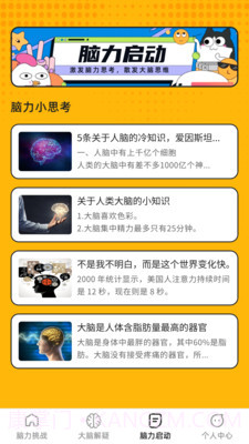 巅峰脑力王截图3 巅峰脑力王截图3