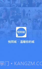 悦同城平台截图1