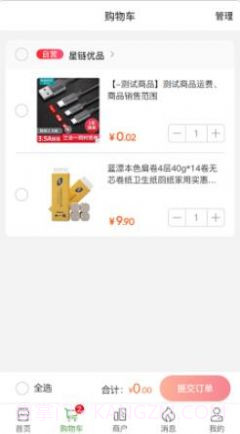 星链优品购物截图3