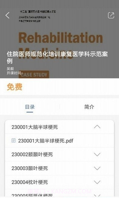 住院医师规范化培训云平台截图1 住院医师规范化培训云平台截图1