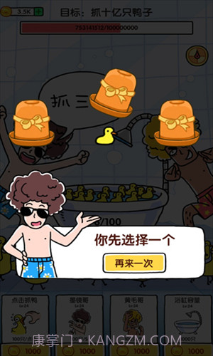 抓10亿只鸭子截图1