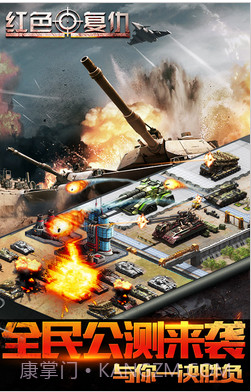 红色复仇(原红警:尤里的复仇)截图2 红色复仇(原红警:尤里的复仇)截图2