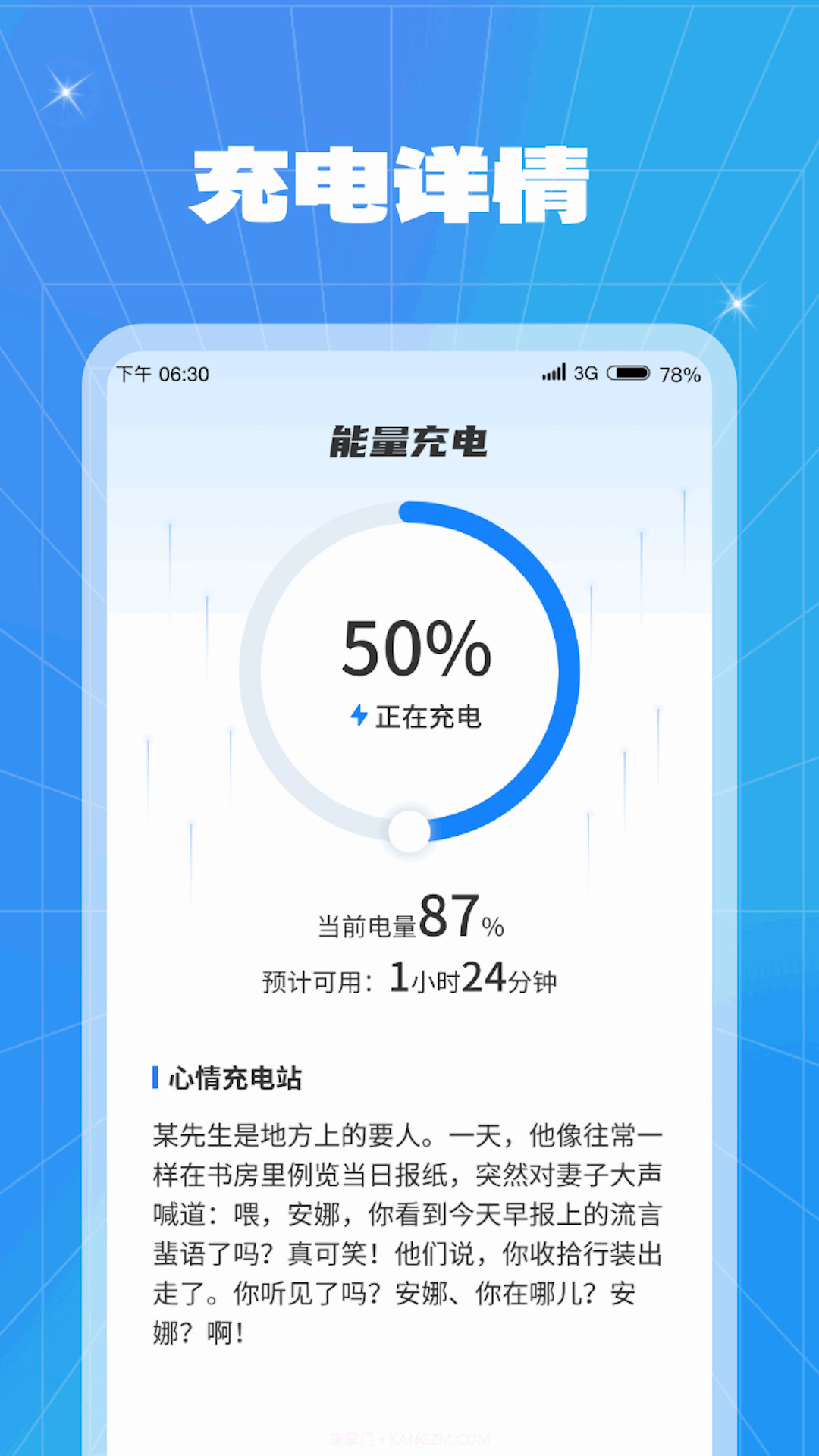 能量充电截图3