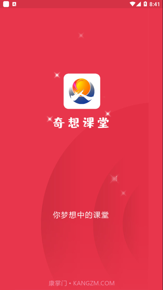 奇想课堂截图2
