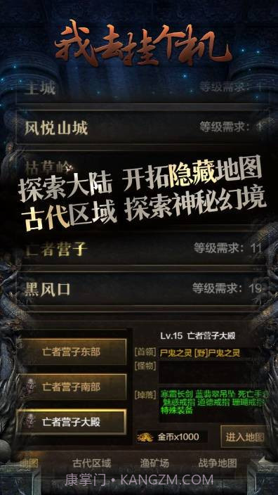 我去挂个机截图1