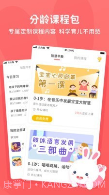 火火兔讲故事截图1