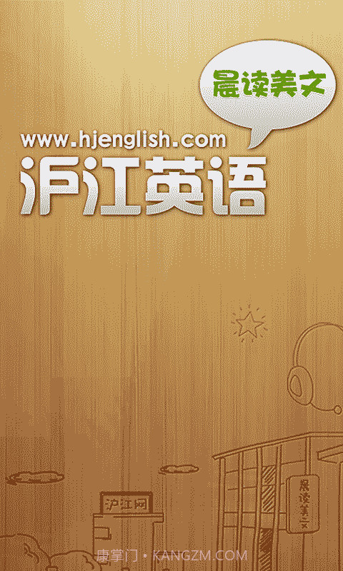 百词晨读美文截图1 百词晨读美文截图1