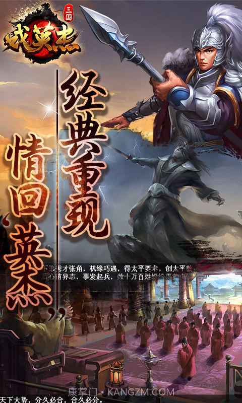 三国戏英杰传截图1