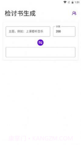 写锤子检讨书截图2