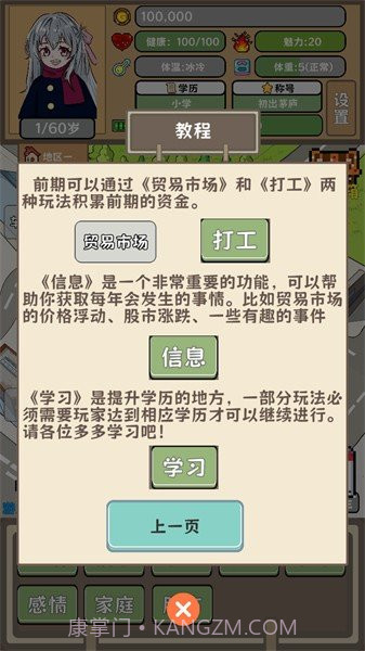 平行人生做首富免广告截图2