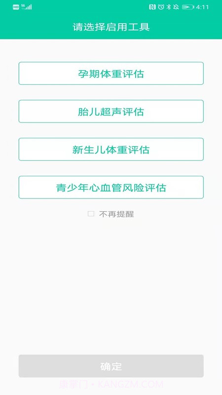 妇儿体重截图2