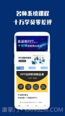 PPT制作必修课截图1