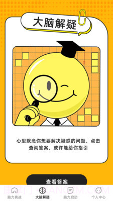 巅峰脑力王截图1 巅峰脑力王截图1