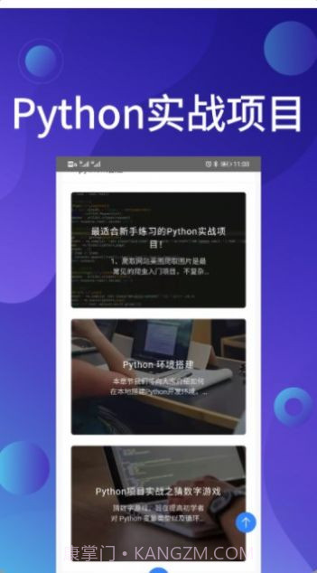 Python哥编程截图2