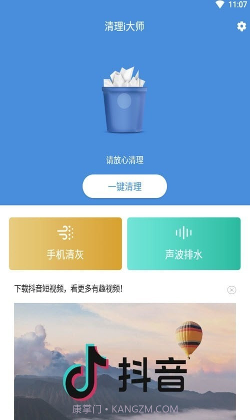 清理i大师截图2 清理i大师截图2