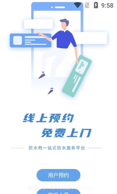 防水鸭免费版截图2