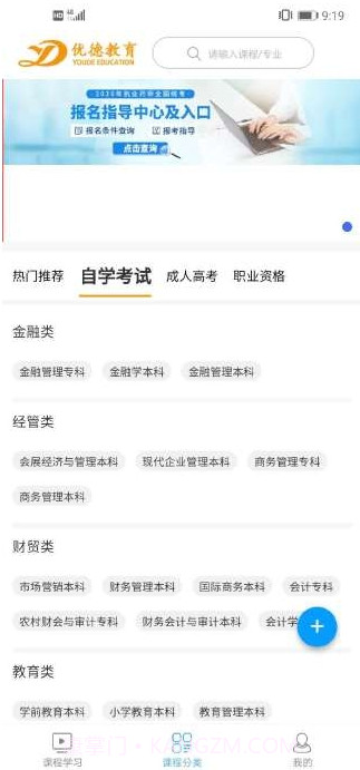 优德网校（网校学习）截图1