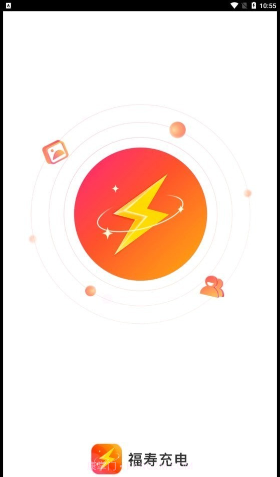 福寿充电截图1 福寿充电截图1