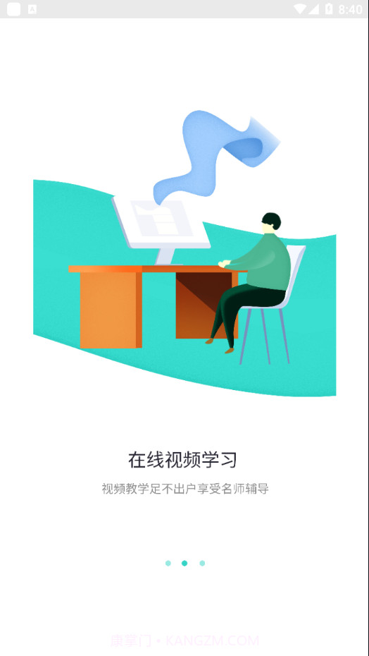 奇想课堂截图3