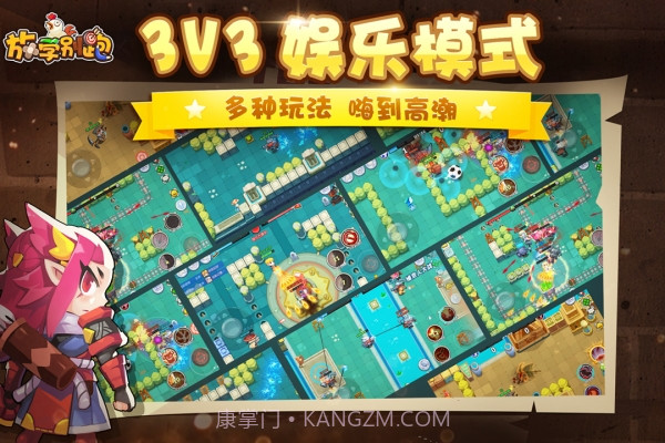 放学别跑百度版截图4 放学别跑百度版截图4