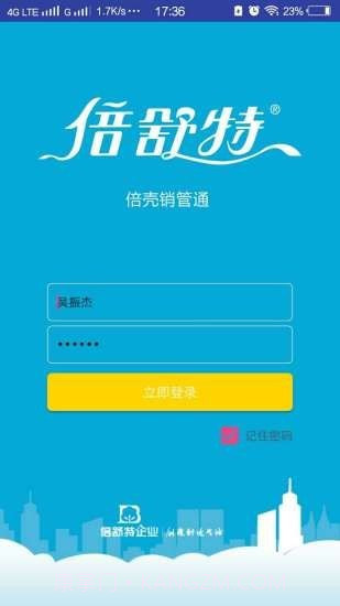 倍壳销管通截图1